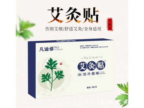 艾灸贴的使用方法