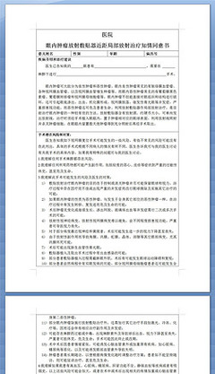 知情同意书模板图片素材,设计模板下载-mtl168168