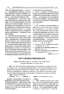 自制32P敷贴器治疗瘢痕疙瘩的护理