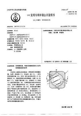 局部敷贴器和制造局部敷贴器的方法_专利查询下载_中国应用技术网