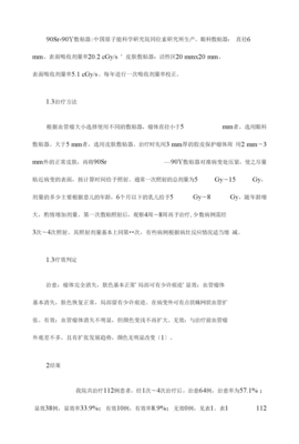 90Sr-90Y敷贴器治疗婴幼儿皮肤毛细血管瘤的临床分析【临床医学论文格式】