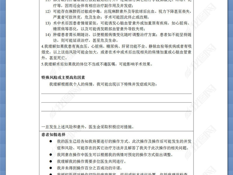 眼内肿瘤放射敷贴器近距局部放射治疗同意书