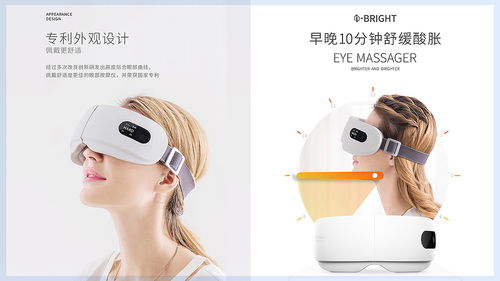 产品设计丨护眼仪