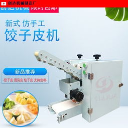 浙江家用型饺子皮机要多少钱